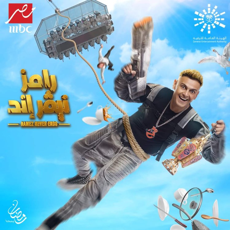 قائمة ضحايا برنامج رامز جلال 2023