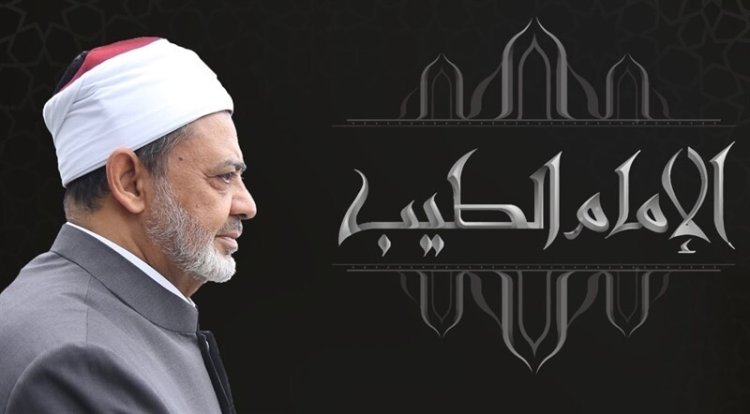 «حكماء المسلمين»: مبادرات رمضانية متنوعة خلال الشهر الفضيل