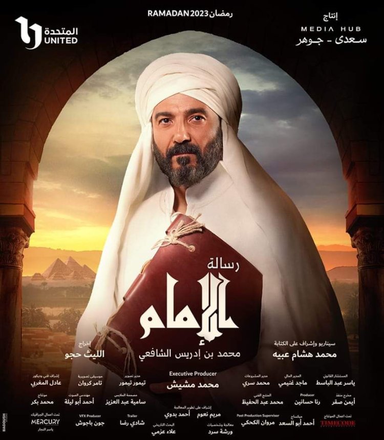 مواعيد عرض وإعادة مسلسل رسالة الإمام فى رمضان 2023