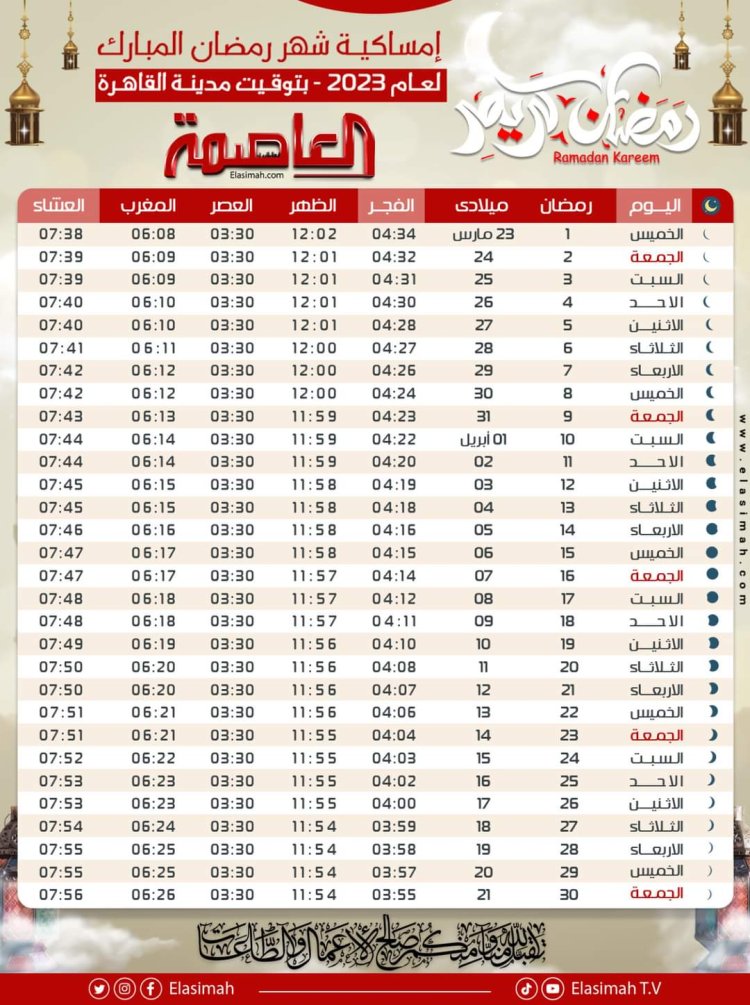 مواعيد الأذان في رمضان 2023