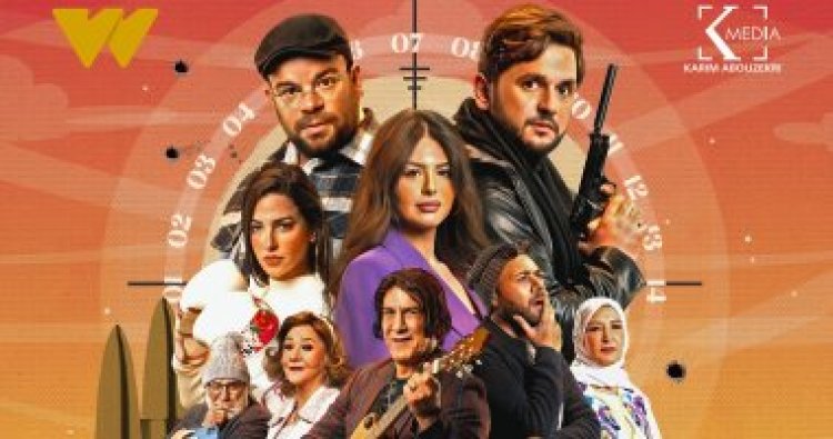 اليوم.. عرض أولى حلقات مسلسل كشف مستعجل على watch it 