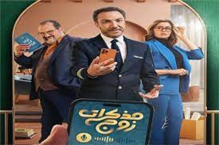 ملخص الحلقة الأخيرة من مسلسل مذكرات زوج.. عودة رؤوف وشيرين