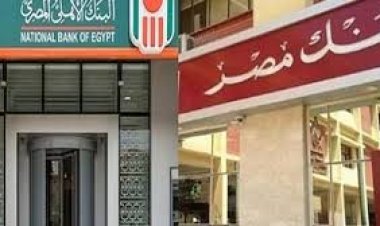 «البنك الأهلي وبنك مصر» يصدران شهادتين 3 سنوات بعائد 19% ثابت و22% متناقص 