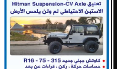 قصة إعلان غريب منشور في صحيفة «الأهرام» عن سيارة من نوعية «جيب رانجلر»
