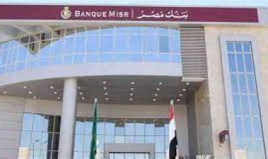 أعلى فوائد شهادات بنك مصر