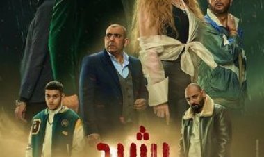 مشاهد تعاطي المخدرات والتدخين الأعلى مشاهدة في «رشيد» و«الأجهر»