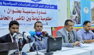 مركز البحر الأحمر يعقد ندوة بمأرب بعنوان "مظلومية تهامة بين الماضي والحاضر"