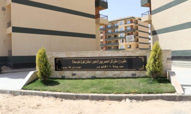 وزير الإسكان يتابع معدلات تنفيذ وحدات  المبادرة الرئاسية «سكن كل المصريين»