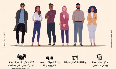 تعرف على العروض المجانية من بنك مصر  في «اليوم العربي للشمول المالي»
