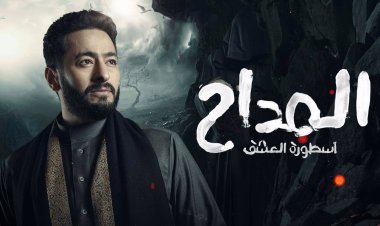اللقاء الأول بين حمادة هلال ومحمد رياض وظهور الجن العاشق له.. مُلخص الحلقة 21 من «المداح 3»