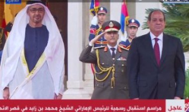 بث مباشر.. الرئيس السيسي يستقبل الشيخ محمد بن زايد بقصر الاتحادية