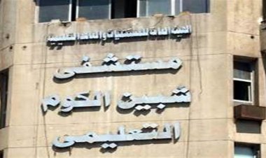 «لعدم خطبته من فتاة».. طالب ثانوية بالمنوفية يُحاول إنها حياته بحبة الغلة