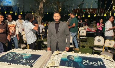 بالصور.. فركش.. حمادة هلال يحتفل بانتهاء تصوير «المداح 3» مع أبطال وصناع المسلسل