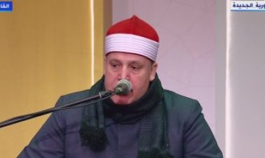 بدء احتفالية «ليلة القدر» بآيات من القرآن الكريم