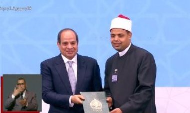 الرئيس السيسي يكرم عددًا من حفظة القرآن الكريم من مصر والخارج