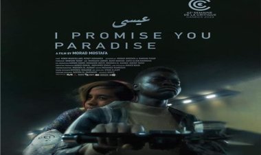 مشاركة الفيلم القصير المصري «عيسى»  في مهرجان كان السينمائي