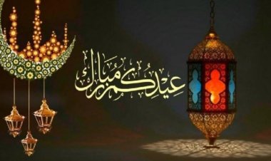 بوستات تهنئة عيد الفطر 2023