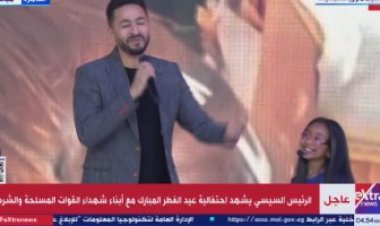 بحضور الرئيس السيسي.. حمادة هلال يقدم فقرة غنائية خلال احتفالية عيد الفطر