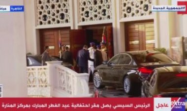 الرئيس السيسي يصل مركز المنارة لحضور احتفالية عيد الفطر مع أبناء الشهداء