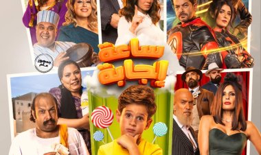 «ساعة إجابة».. فيلم ختام الدورة الثانية لمهرجان هوليوود للفيلم العربي