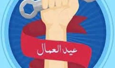 ميعاد أجازة عيد العمال 2023
