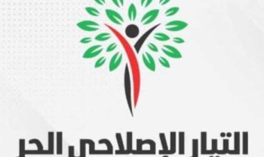 قائمة بـ«5» عناصر يناقشها التيار الإصلاحي الحر في «المحور السياسي»