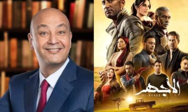 الأحد.. عمرو سعد وأبطال مسلسل «الأجهر» ضيوف عمرو أديب في«الحكاية»
