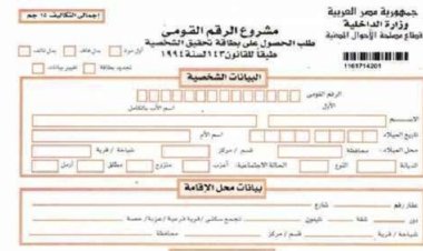 طريقة الحصول على استمارة بطاقة رقم قومي من الماكينة مباشرة