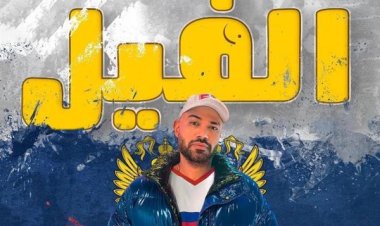 خالد تاج الدين يطرح البرومو الرسمي لـ "الفيل" وموعد الكليب الثلاثاء المقبل