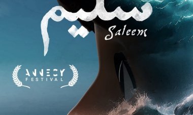 «سليم» يشارك في مهرجان آنسي لأفلام الرسوم المتحركة بفرنسا