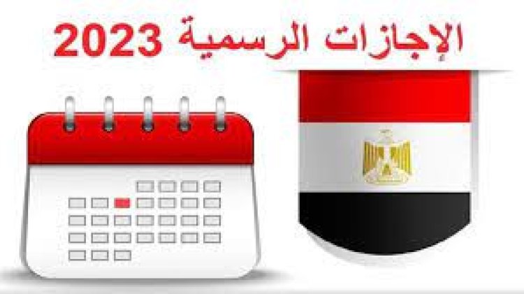 إجازات شهر أبريل 2023.. أبرزها عيد الفطر