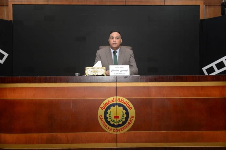 محافظ الدقهلية يوجه بسرعة الانتهاء من حصر الأراضي اللازمة لإنشاء مشروعات خدمية