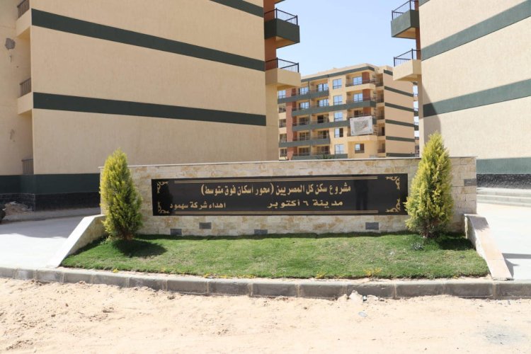 وزير الإسكان يتابع معدلات تنفيذ وحدات  المبادرة الرئاسية «سكن كل المصريين»