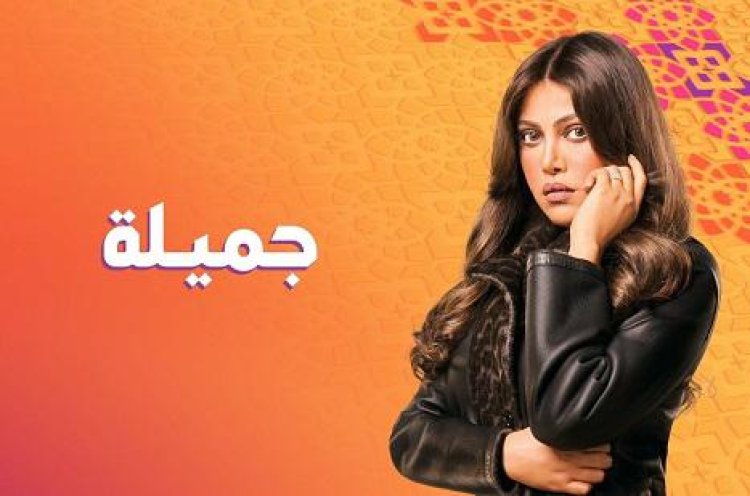 مسلسل «جميلة».. نصائح لترميم العلاقة  بعد الخيانة الزوجية