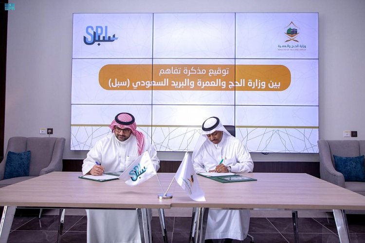 وزارة الحج والعمرة توقع اتفاقية تعاون مع البريد السعودي