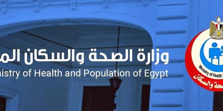 «الصحة» تعلن فتح باب التسجيل للدراسات العليا لأعضاء المهن الطبية