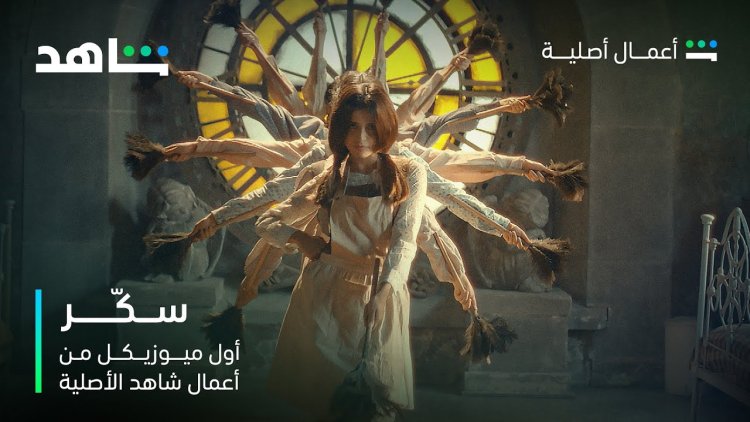 ماجدة زكي تشارك في أول مسلسل موسيقي عبر منصة شاهد