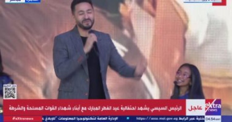 بحضور الرئيس السيسي.. حمادة هلال يقدم فقرة غنائية خلال احتفالية عيد الفطر