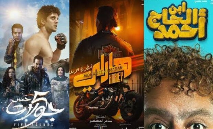 في الساعات الأولى من موسم أفلام العيد.. شيكو وعلي ربيع يتخطيان إيرادات محمد رمضان