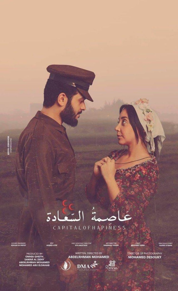 عاصمة السعادة.. لأول مرة الليلة على أفلام ART