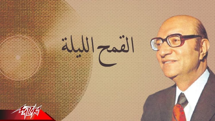 مع بدء موسم الحصاد.. أغنية «القمح الليلة» لعبدالوهاب في الأصل لموسيقار روسي.. (تفاصيل)