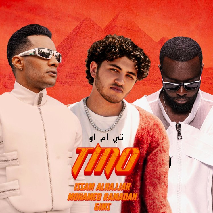 "TMO" تجمع عصام النجّار ومحمّد رمضان وGIMS   