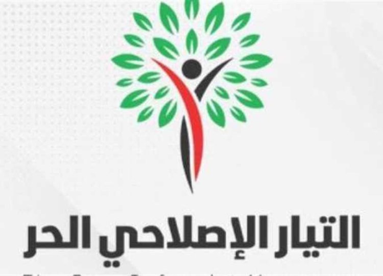 «الإصلاحي الحر» يكشف أهم القضايا التي سيناقشها في المحور الاقتصادي بـ«الحوار الوطني»
