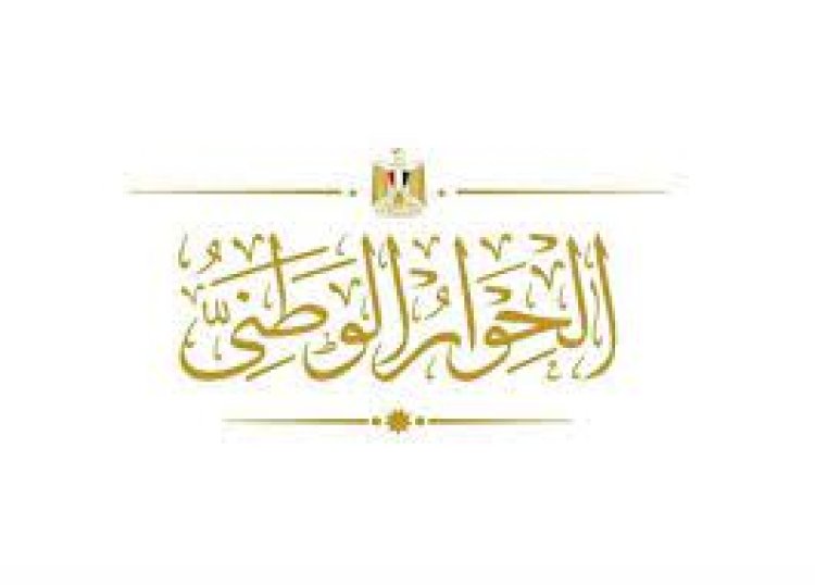 عضو لجنة الأمن القومي بالنواب : الحوار الوطني تجربة غير مسبوقة