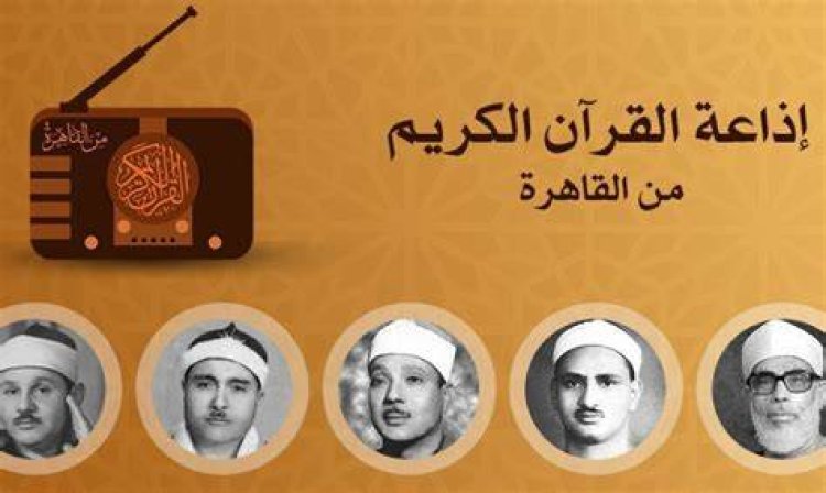 الدكتور حسن سليمان: «إذاعة القرآن الكريم المصرية الأولى عالميا»