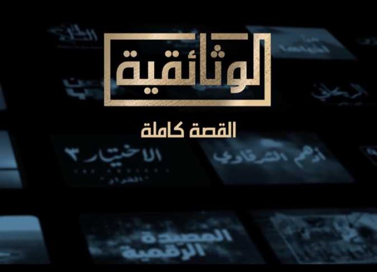 رئيس «الوثائقية» مهاجمًا فيلم «كليوباترا»: تاريخنا معرض لمحاولات الاختطاف