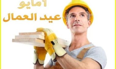 عيد العمال.. «حكاية شعب» ارتبطت أذهانهم بأغاني الزمن الجميل