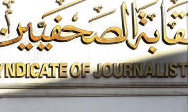 تفاصيل مقترحات نقابة الصحفيين المزمع طرحها في جلسات الحوار الوطني 