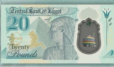 لطرحها بعيد الأضحى.. هل بدأ البنك المركزي بطباعة 20 جنيها بلاستيكية؟