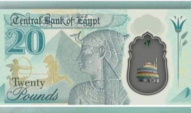 ما حقيقة طرح الـ 20 جنيهًا البلاستيكية الأيام القادمة؟